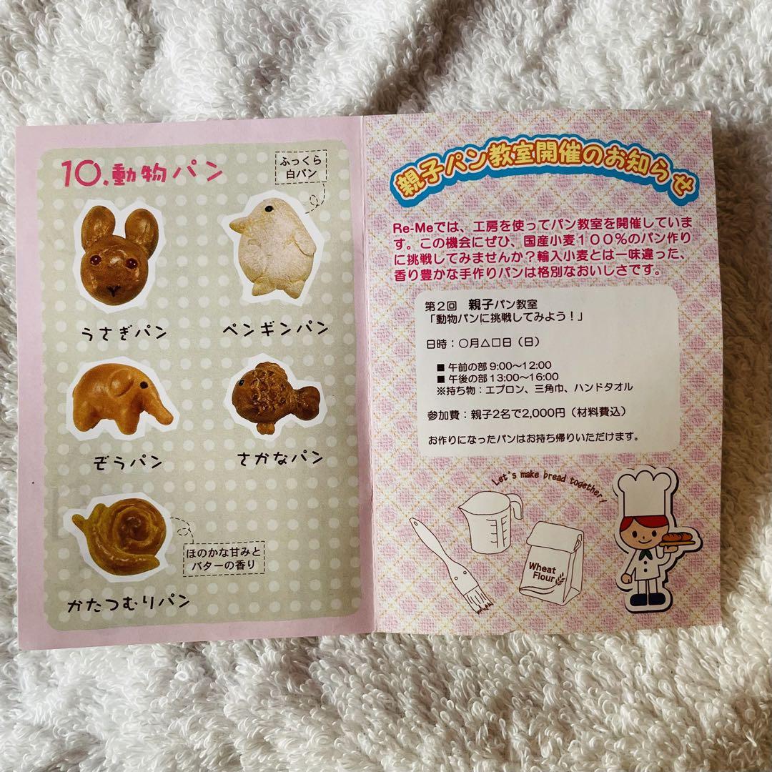 リーメント ぷちサンプルシリーズ 手作りパン屋さん 10.動物パン