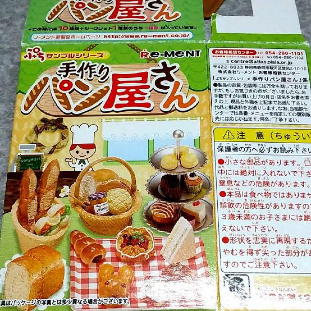 リーメント ぷちサンプルシリーズ 手作りパン屋さん 10.動物パン