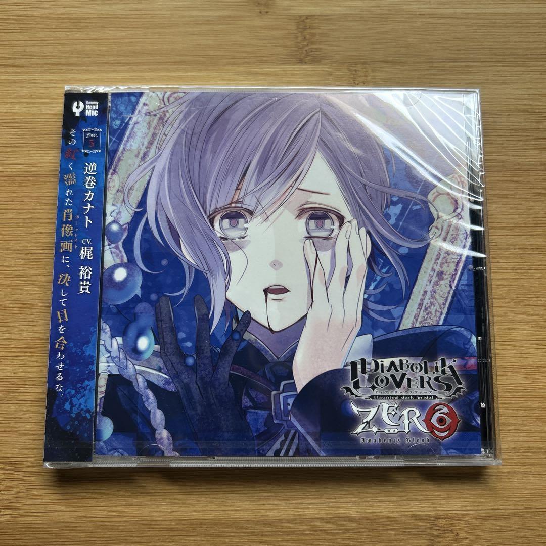 未開封 ディアラバ 逆巻カナト ZERO CD - メルカリ
