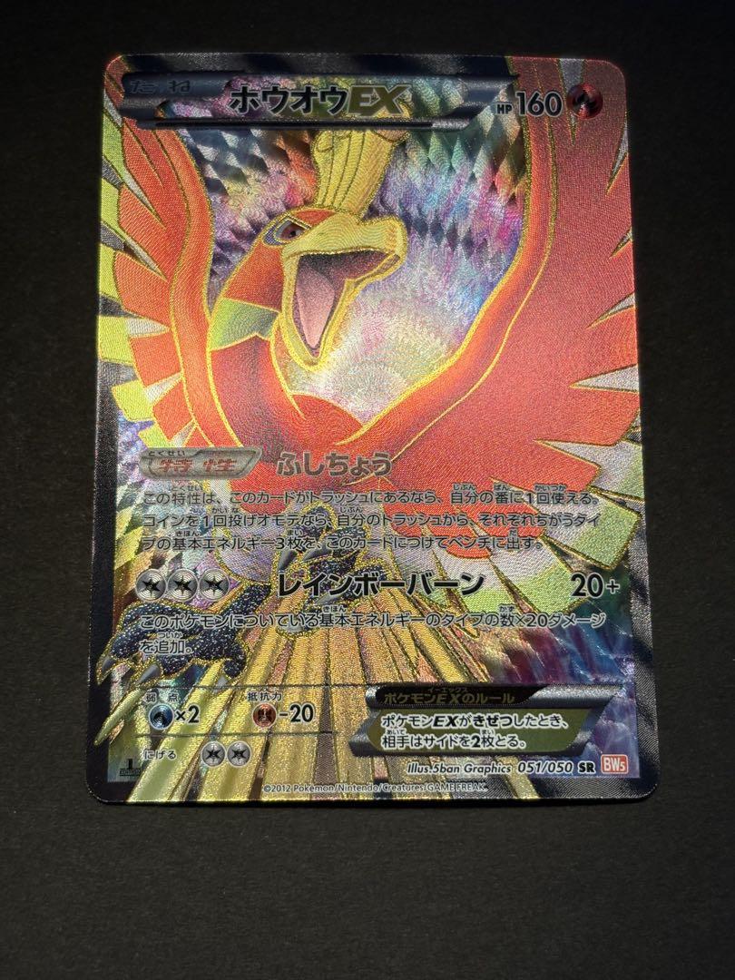 ホウオウEX SR BW5 リューノブレード 051/050