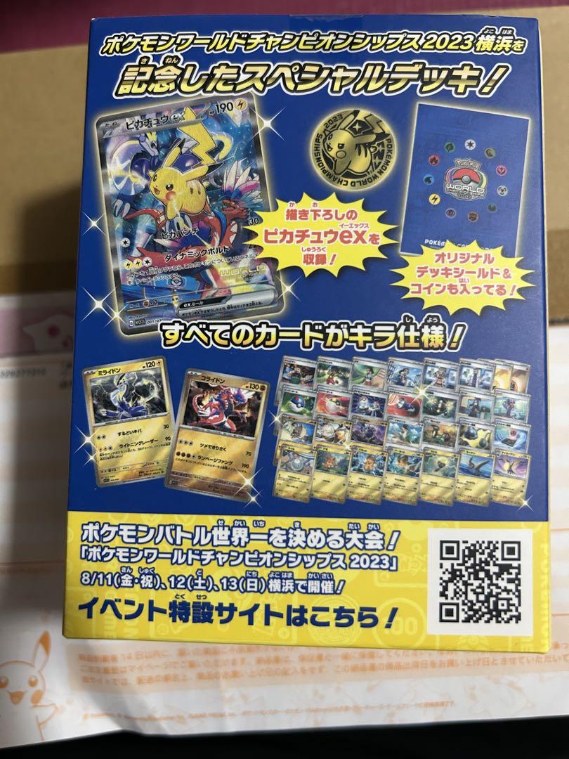 ポケモンワールドチャンピオンシップ2023横浜記念デッキ「ピカチュウ」