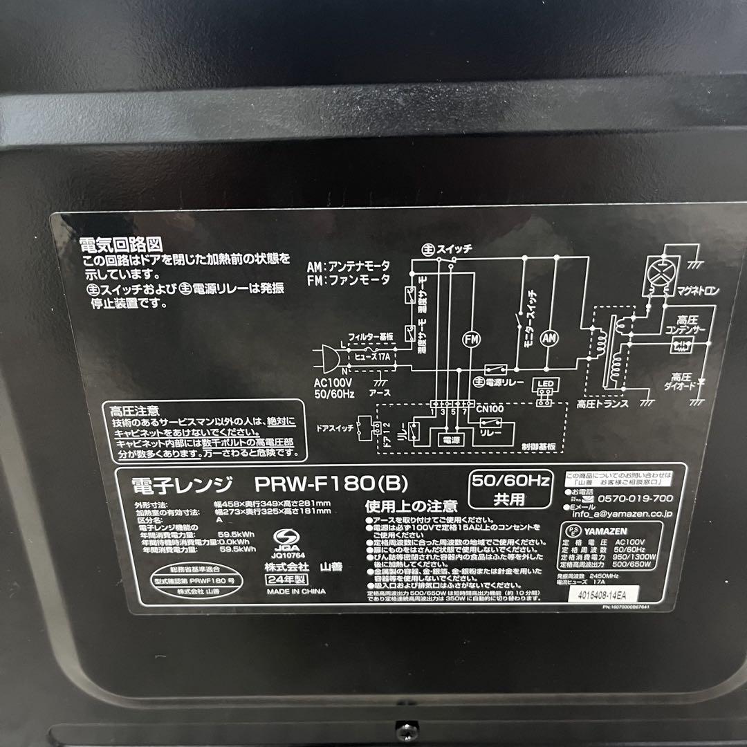 【ほぼ未使用】山善 電子レンジ PRW-F180(B) ブラック