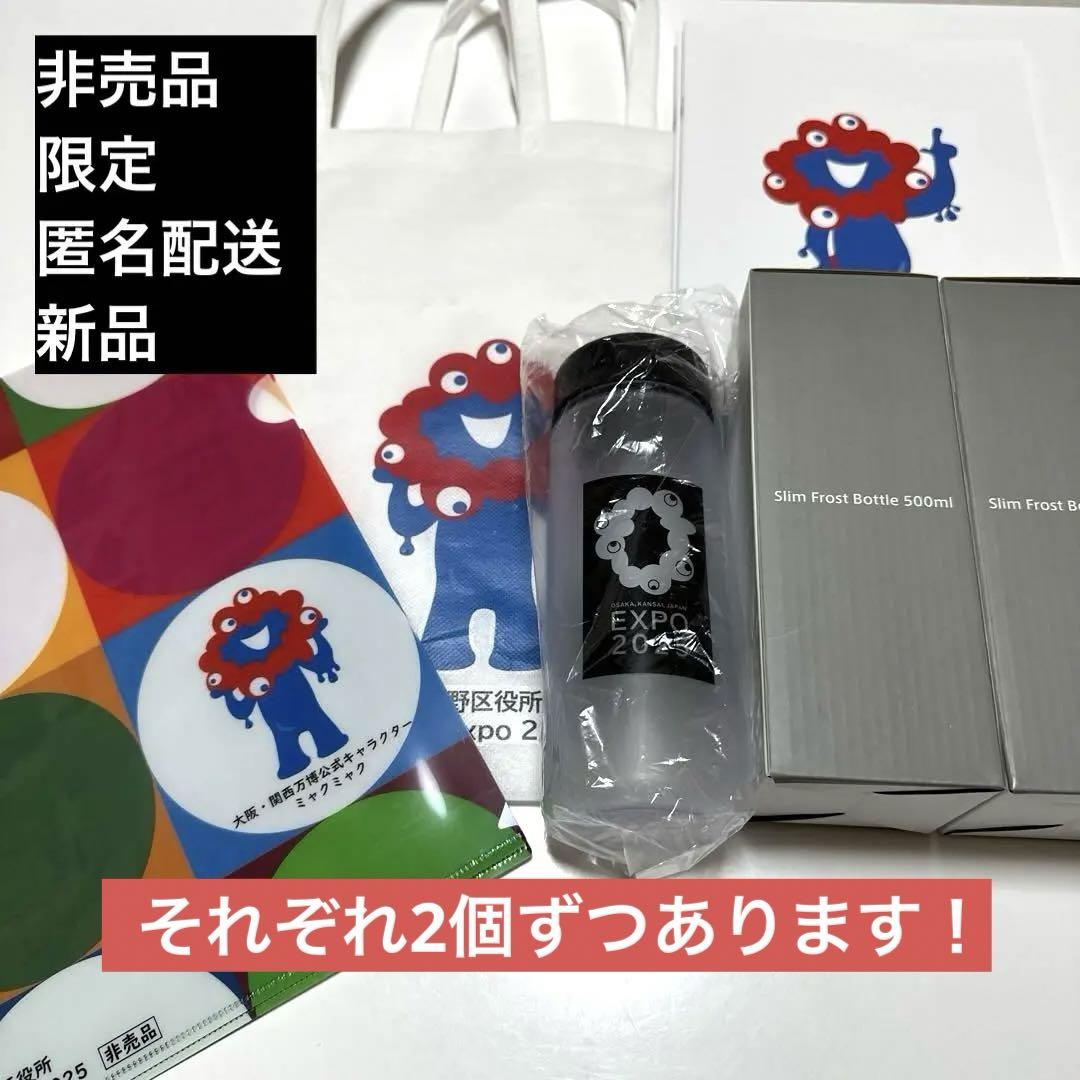 非売品】ミャクミャク水筒