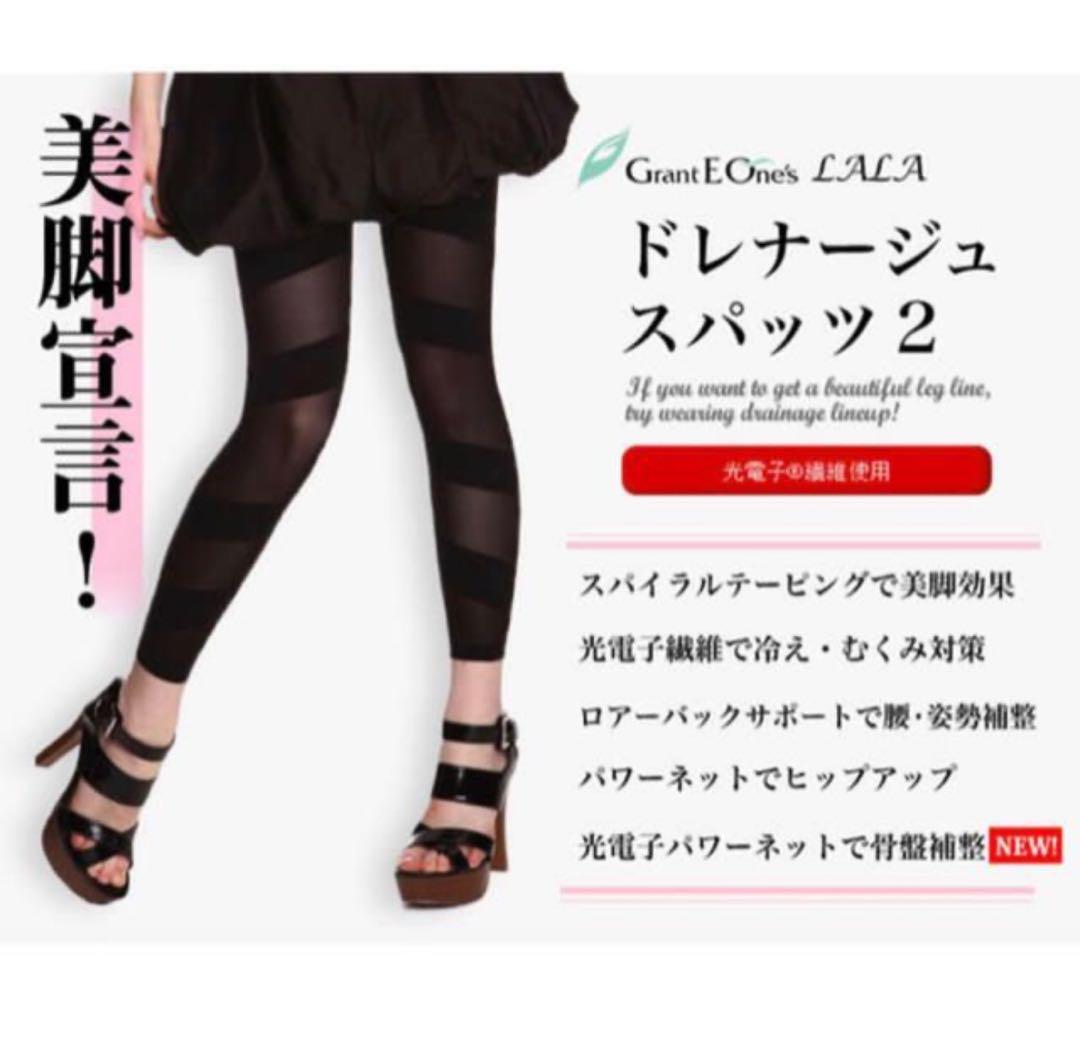 グランドイーワンズ　LALA Grant ハイウェストドレナージュスパッツ