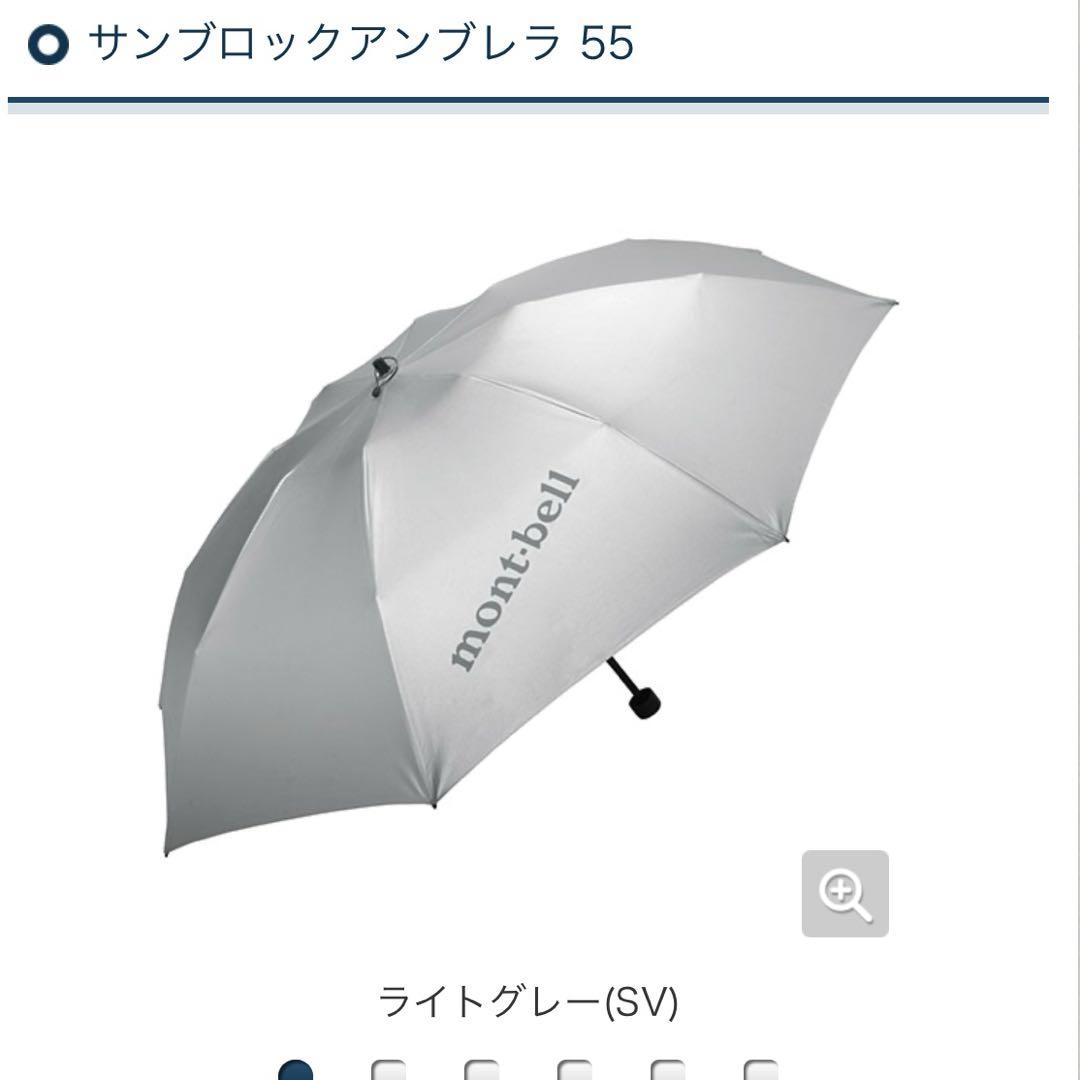サンブロックアンブレラ 55｜モンベル