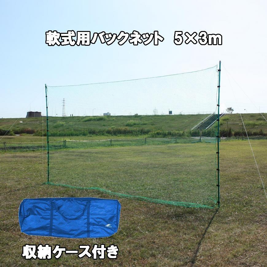 軟式用 バックネット イージー モバイル FBN-5030BN2 5m×3m 軟式用 バックネット イージー モバイル FBN-5030BN2 5m×3m