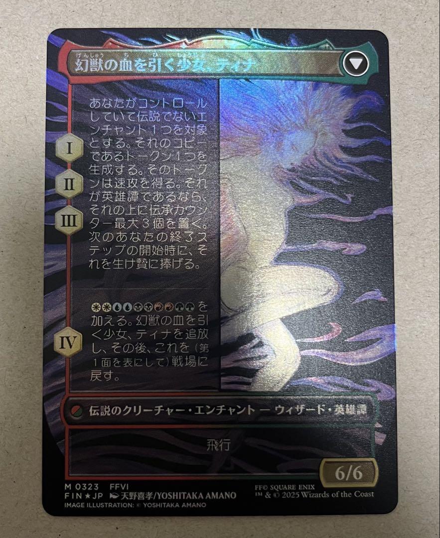 魔導戦士、ティナ foil ファイナルファンタジー 天野喜孝 天野絵