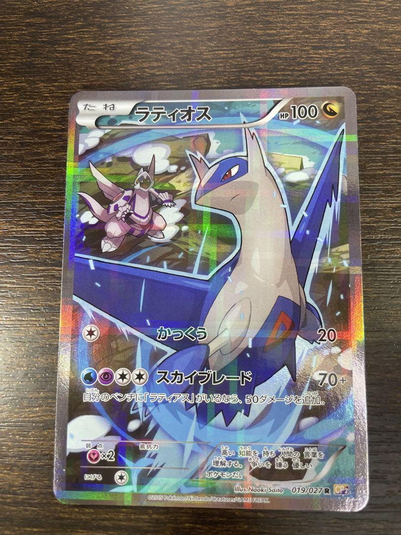 ラティオス R CP2 伝説キラコレクション 019/027 トレーディング ラティオス R CP2 伝説キラコレクション 019/027 トレーディング