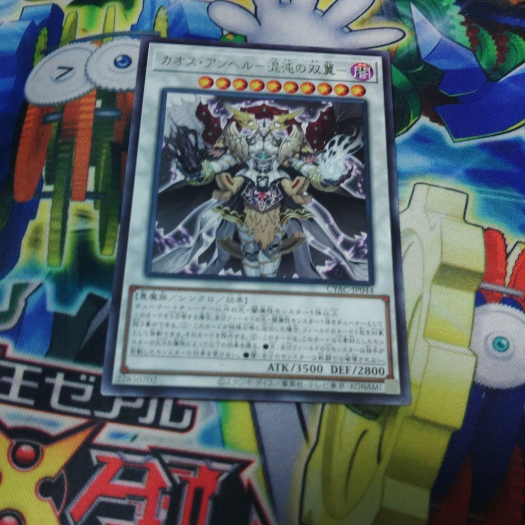 遊戯王　カオス・アンヘル-混沌の双翼-　レア　29枚 Amazon.co.jp: 遊戯王 CYAC-JP044 カオス・アンヘル－混沌の双翼