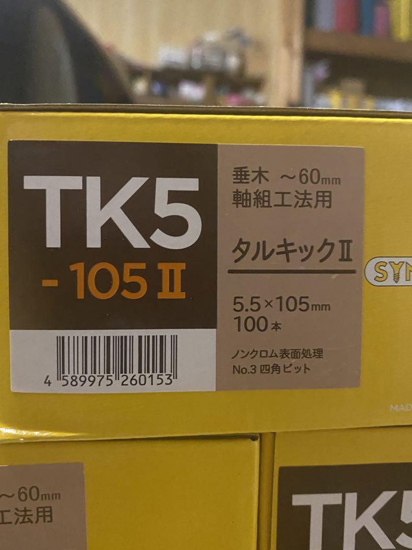 タルキックⅡ