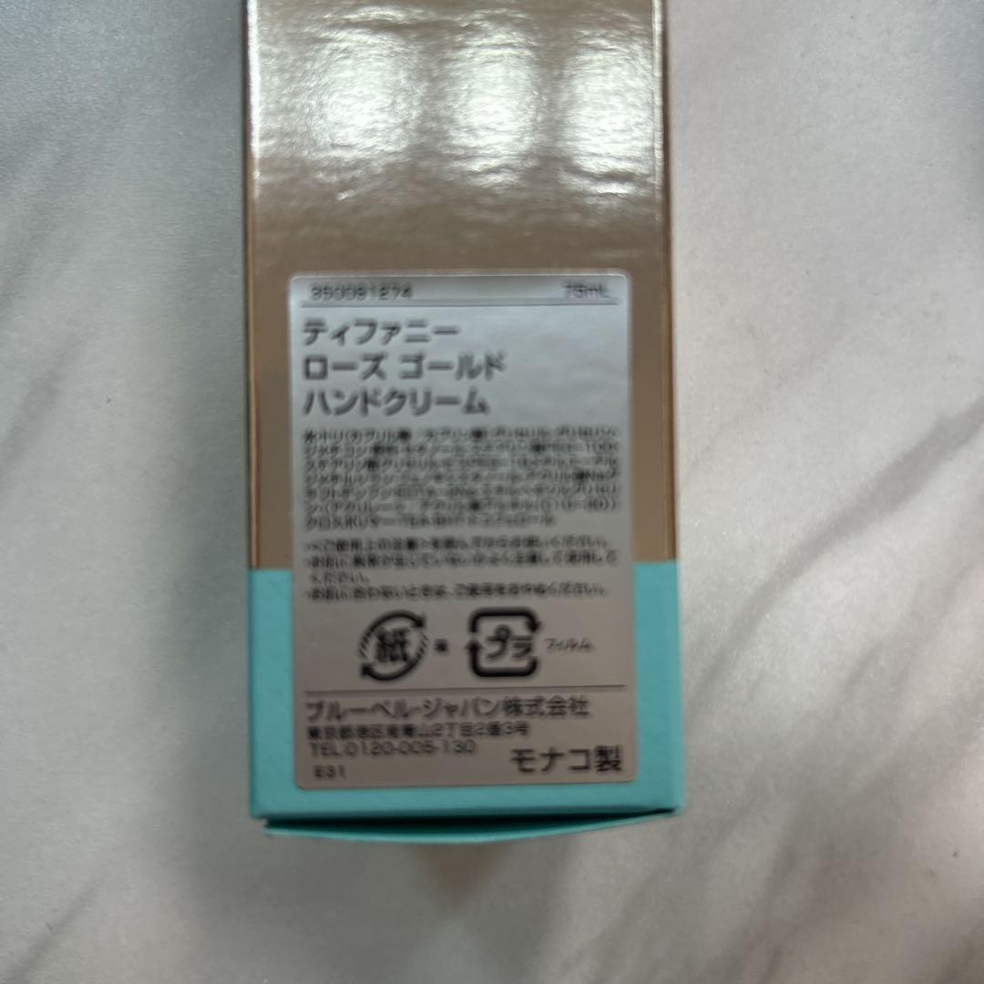 Tiffany ローズゴールド　ハンドクリーム&ボディローションセット