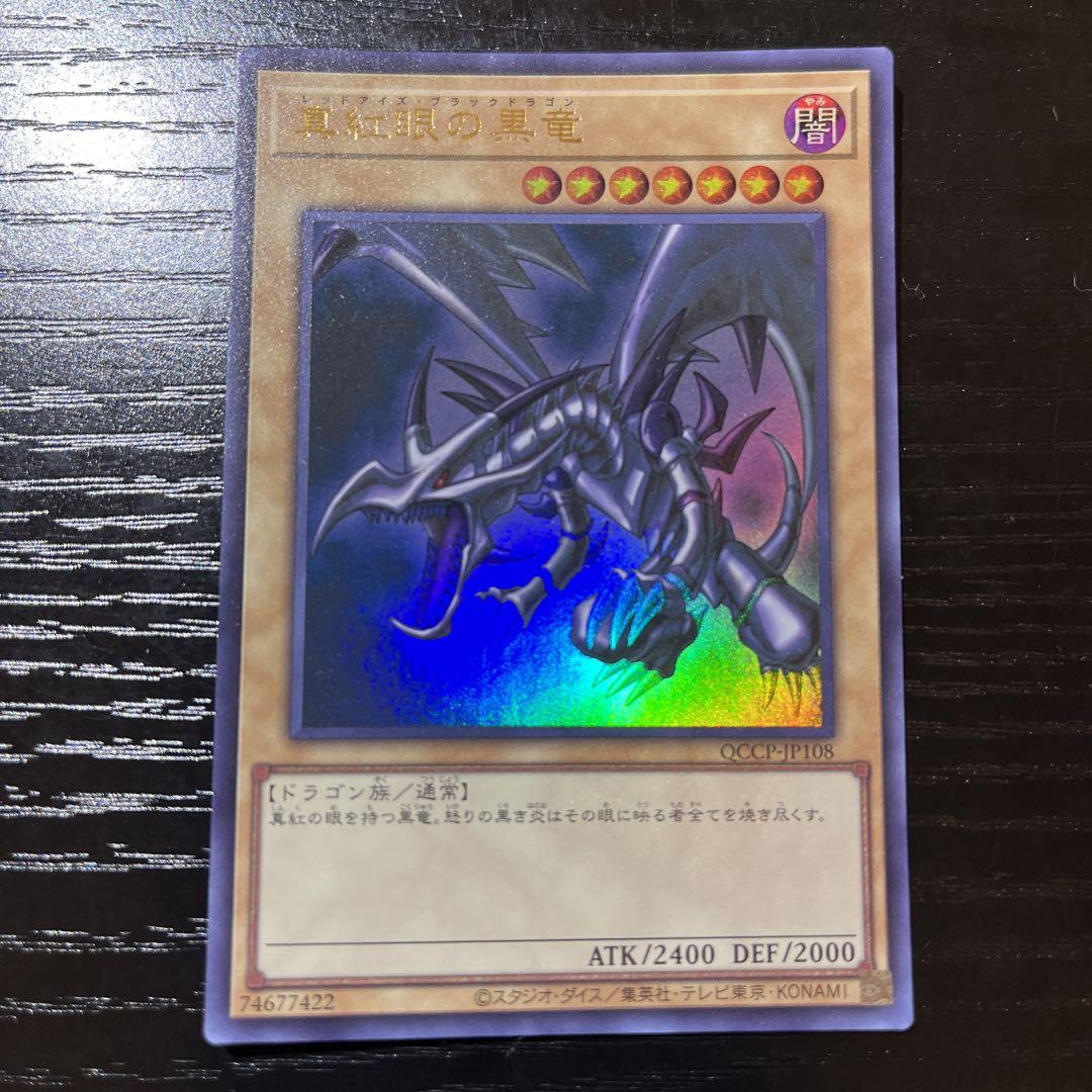 真紅眼の黒竜　アルティメット　PSA10 遊戯王　PRIDE Yahoo!オークション - PSA10 真紅眼の黒竜 レッドアイズブラック