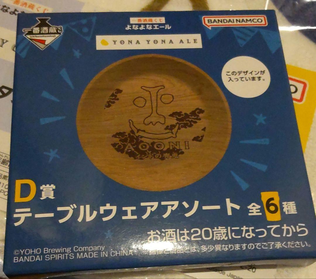 一番酒蔵くじ よなよなエール｜BANDAI SPIRITS公式 一番酒蔵くじ
