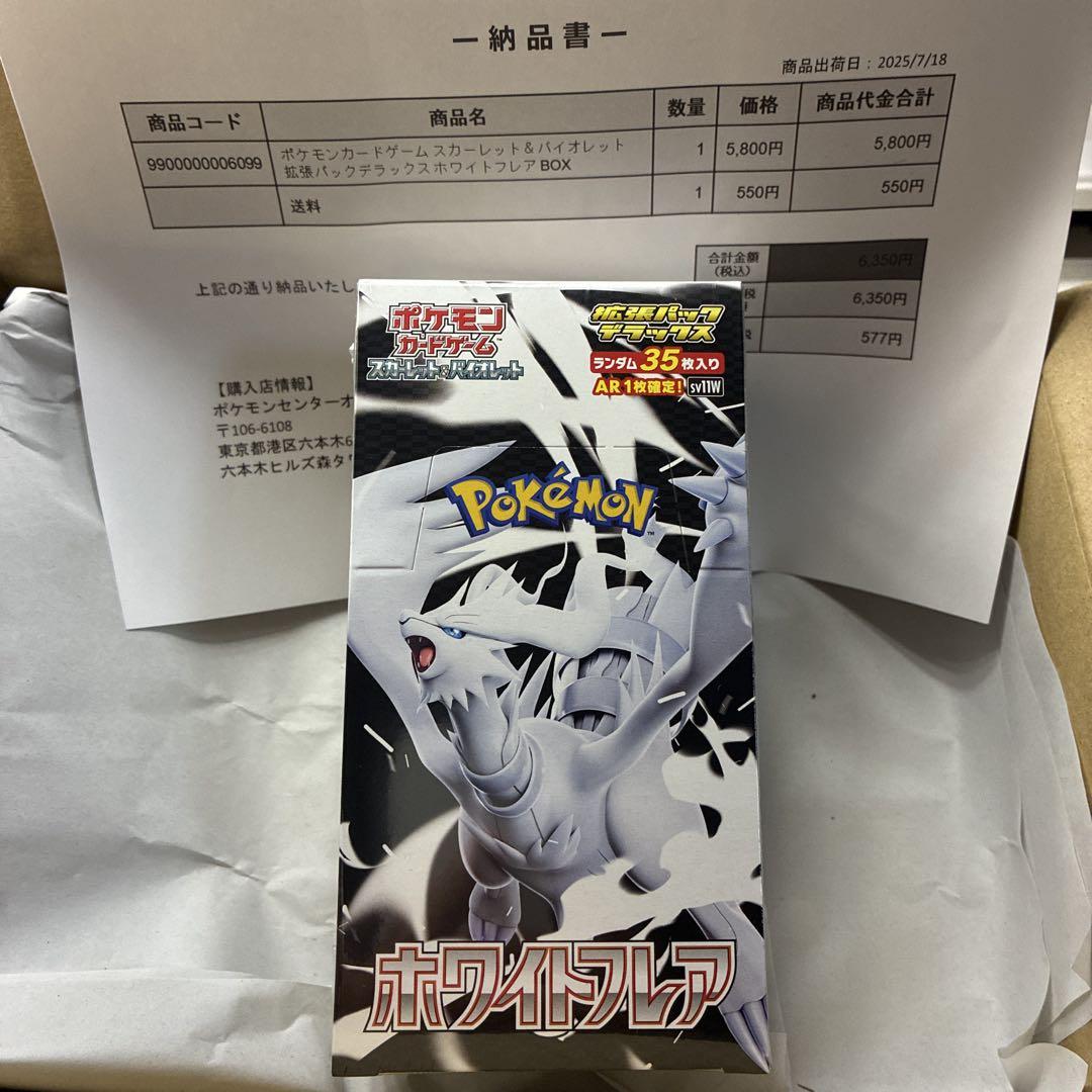 デラックスホワイトフレアBOX シュリンク付　ポケモンセンターオンライン産 抽選販売】ポケモンカードゲーム スカーレット＆バイオレット