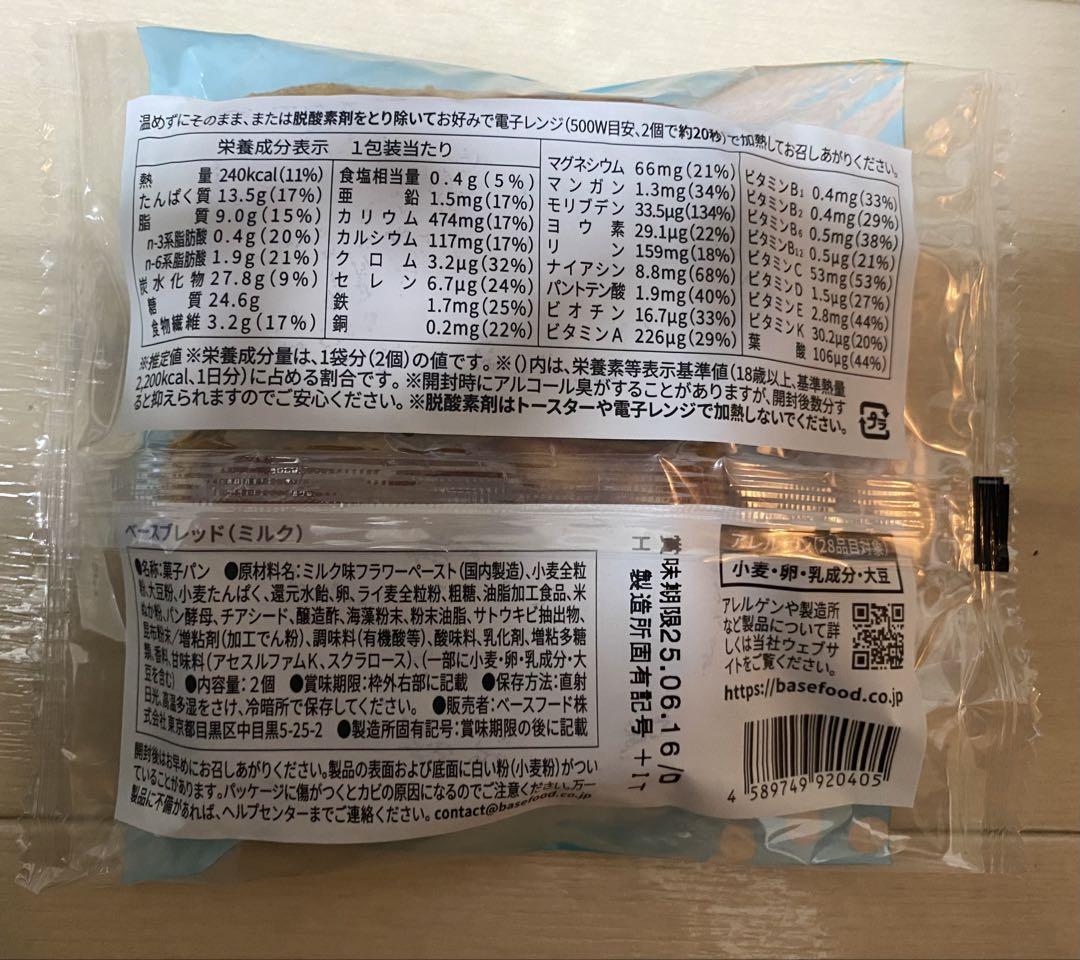 ベースブレッド 24袋セット BASE BREAD