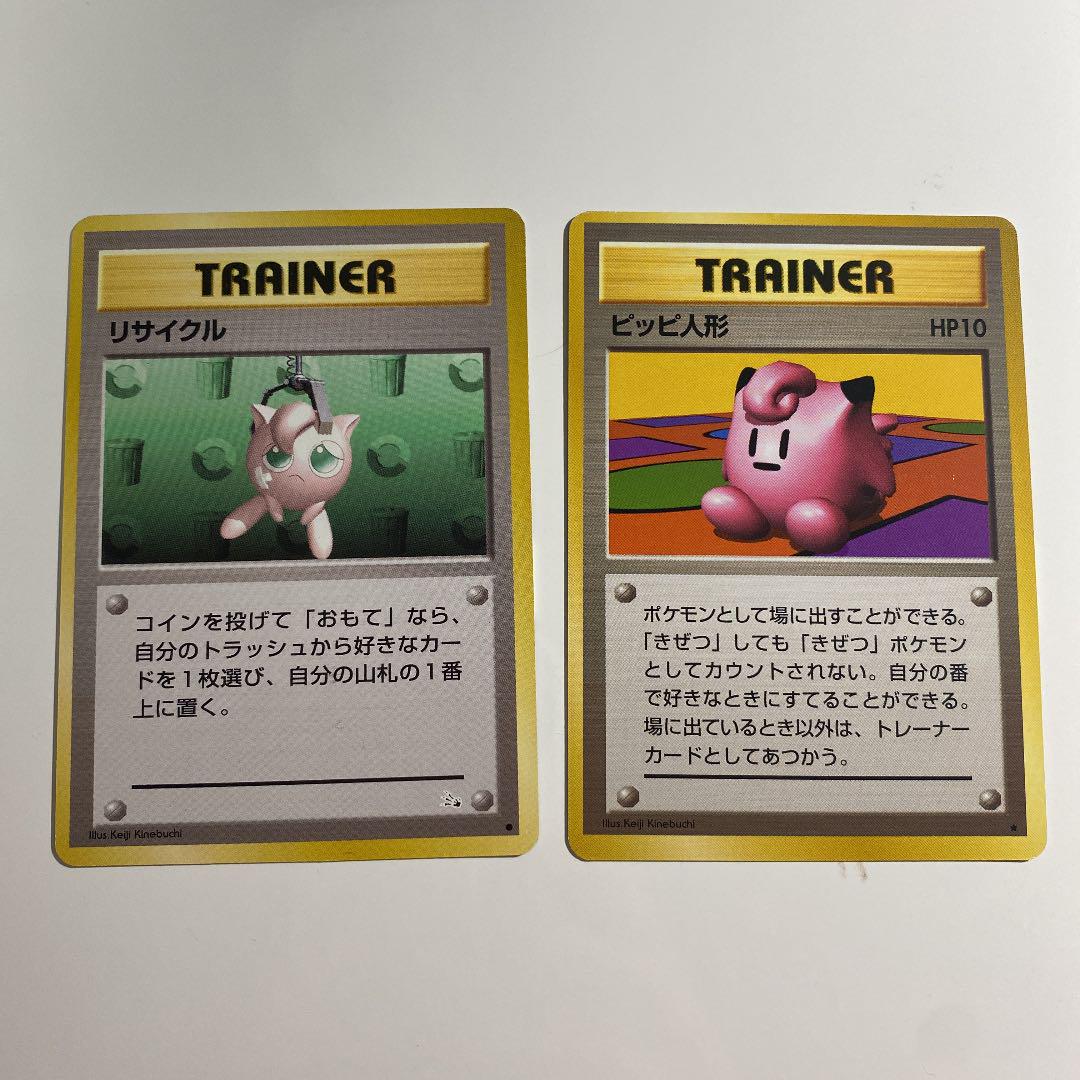 メルカリ ポケモンカード 旧裏 リサイクル ピッピ人形 ポケモンカードゲーム 400 中古や未使用のフリマ メルカリ ポケモンカード 旧裏 リサイクル ピッピ人形 ポケモンカードゲーム 400 中古や未使用のフリマ