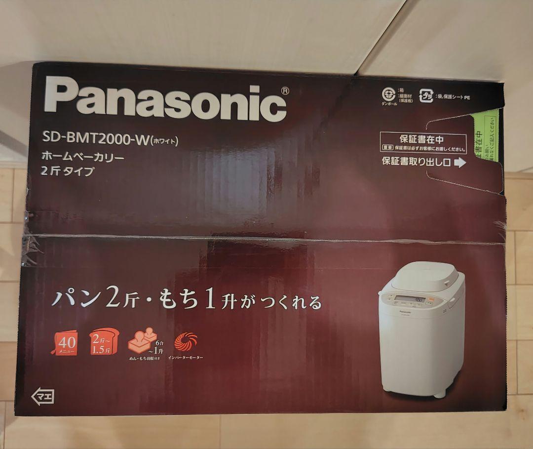 【新品未開封】Panasonic ホームベーカリー SD-BMT2000-W Panasonic SD-BMT2000-W パナソニック ホームベーカリー 2斤