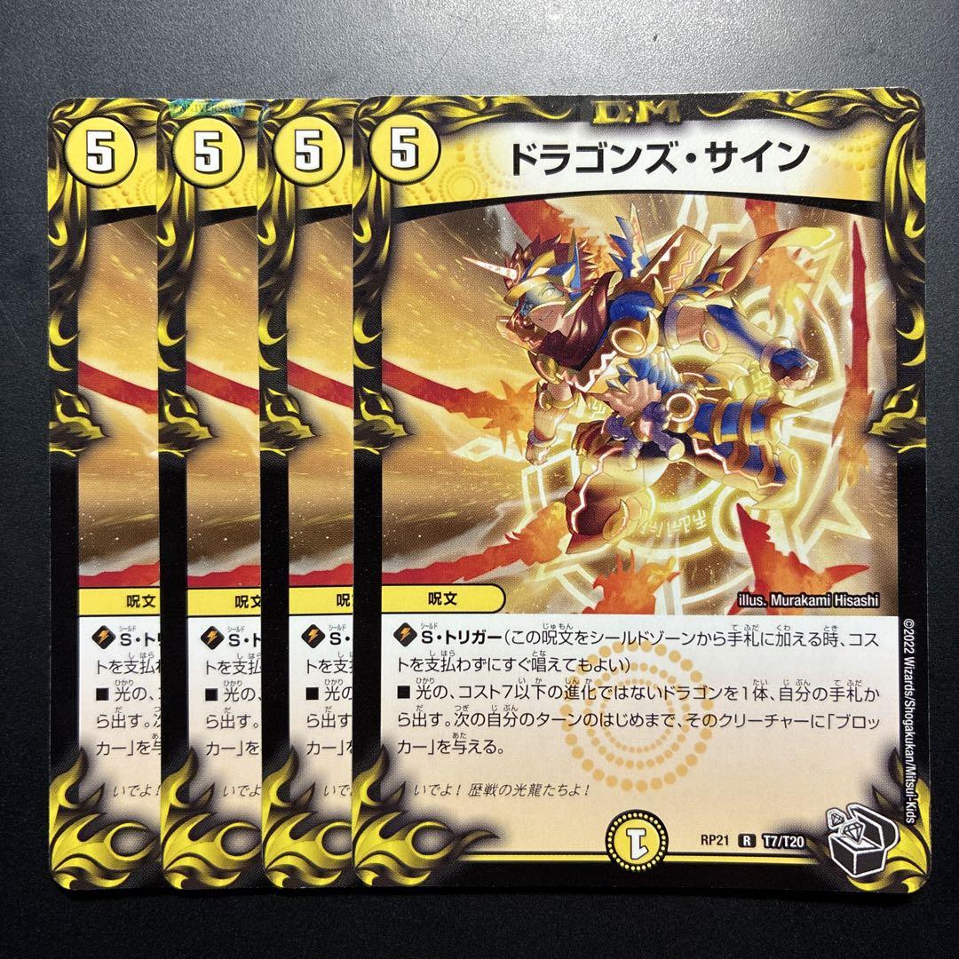 デュエマ ドラゴンズサイン キャラトレジャー 4枚 ドラゴンズサイン キャラプレミアムトレジャー 4枚 - メルカリ