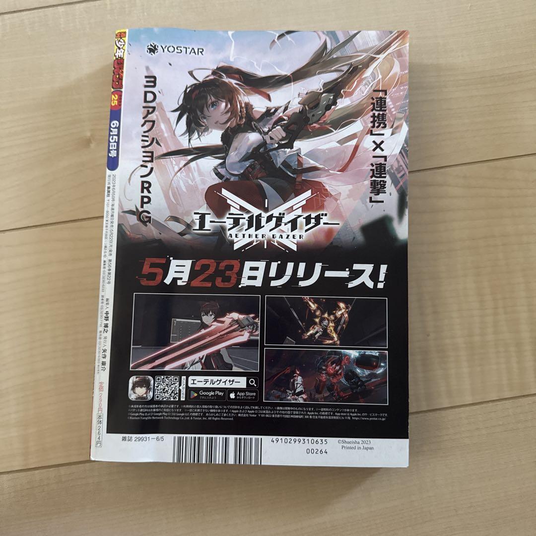 週刊少年ジャンプ 25号 2023 - メルカリ