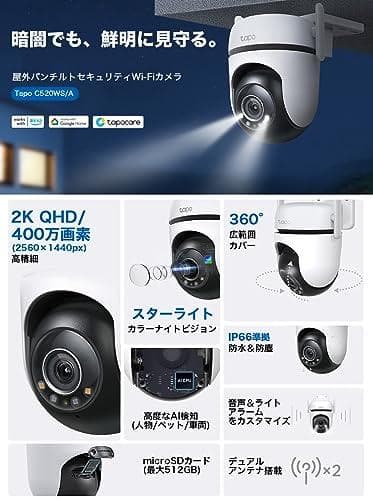 RTP-Link tapo 屋外カメラ WiFi ネットワークカメラ 無線/有線 RTP-Link tapo 屋外カメラ WiFi ネットワークカメラ 無線/有線