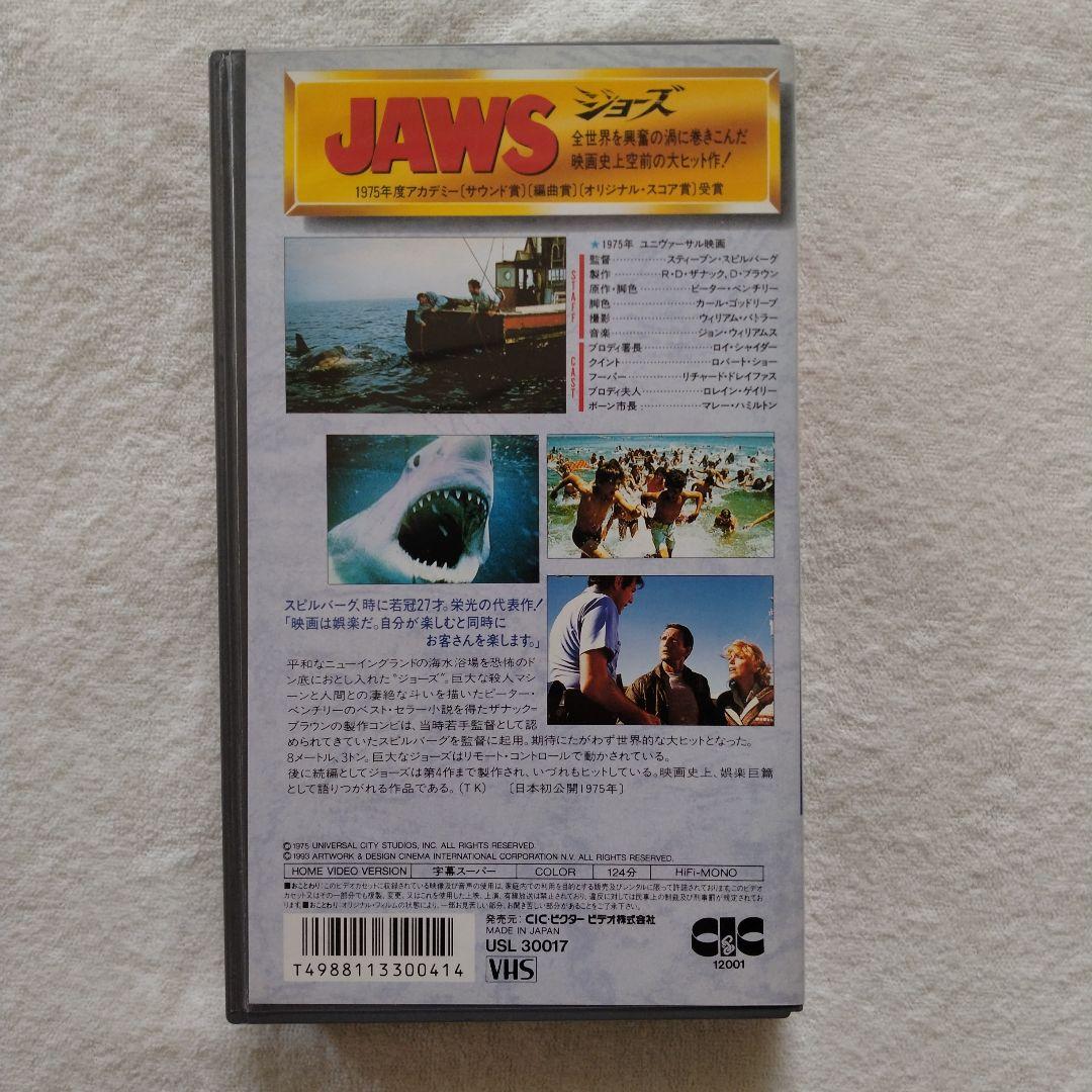 【メーカー公式ショップ】 ジョーズ」シリーズ・VHSビデオ3本セット メルカリ - スポーツ・フィットネス