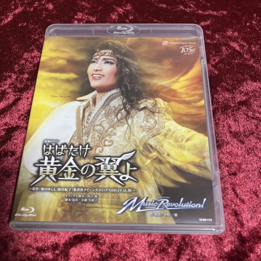 雪組はばたけ黄金の翼よBlu-ray 望海風斗