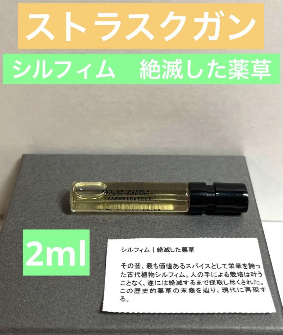 Stora Skugganストラスクガン シルフィム|絶滅した薬草 シルフィム｜絶滅した薬草 – NOSE SHOP