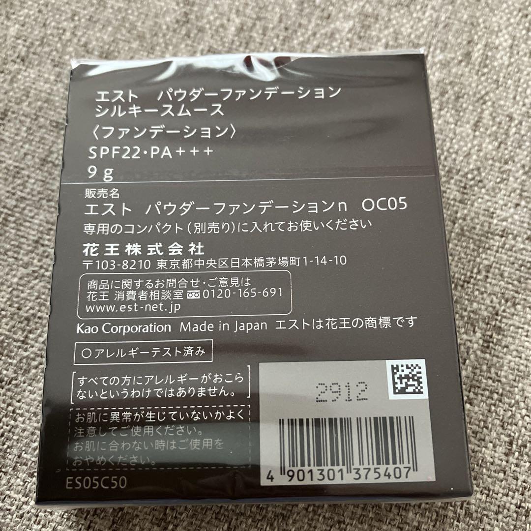 エスト　パウダーファンデーション　シルキースムース　OC05