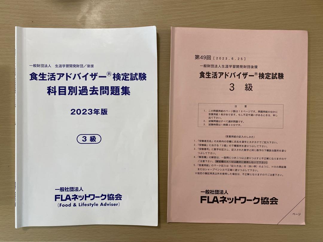 参考書 食生活アドバイザー過去問題集&2023.6試験問題 543.95円 直売