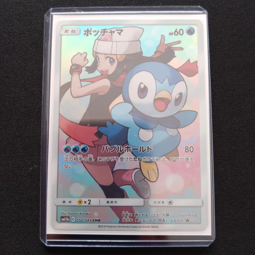 出産祝い ポケモンカードゲーム ポッチャマ CHR ドリームリーグ