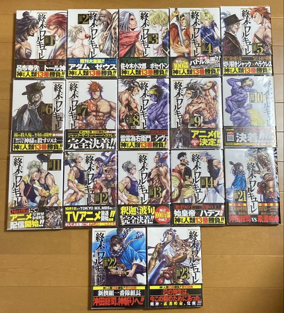 【全巻初版/帯付】終末のワルキューレ既刊全巻&呂布奉先飛将伝完結全巻　特装版あり 全巻初版/帯付】終末のワルキューレ既刊全巻&呂布奉先飛将伝完結