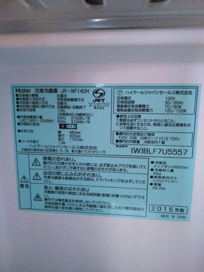 Haier 138L 2c5TI-m27624653059 冷蔵庫 通販国産
