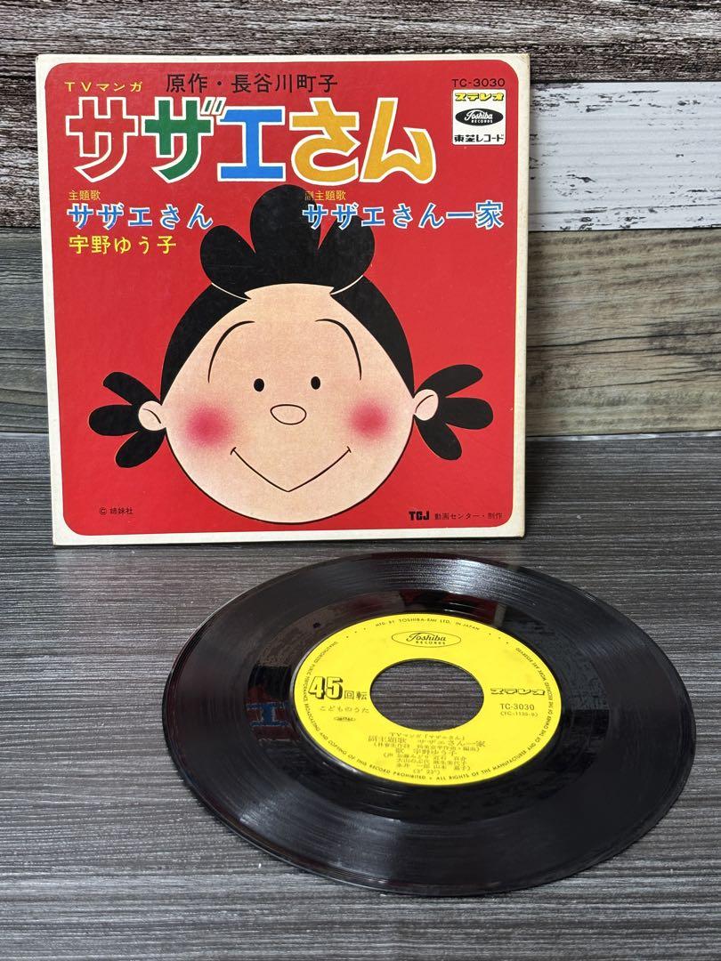 高速 割引 平日 サザエさん 宇野ゆう子 TC-3030 邦楽