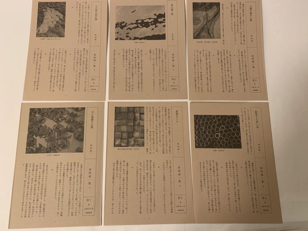 串田孫一集 全巻八巻 初版第1刷発行 筑摩書房 販売安心 文学/小説