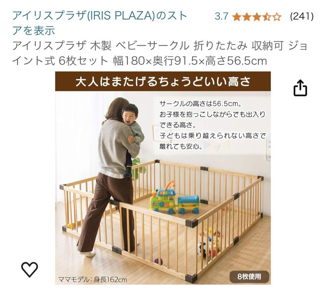 ベビーサークル