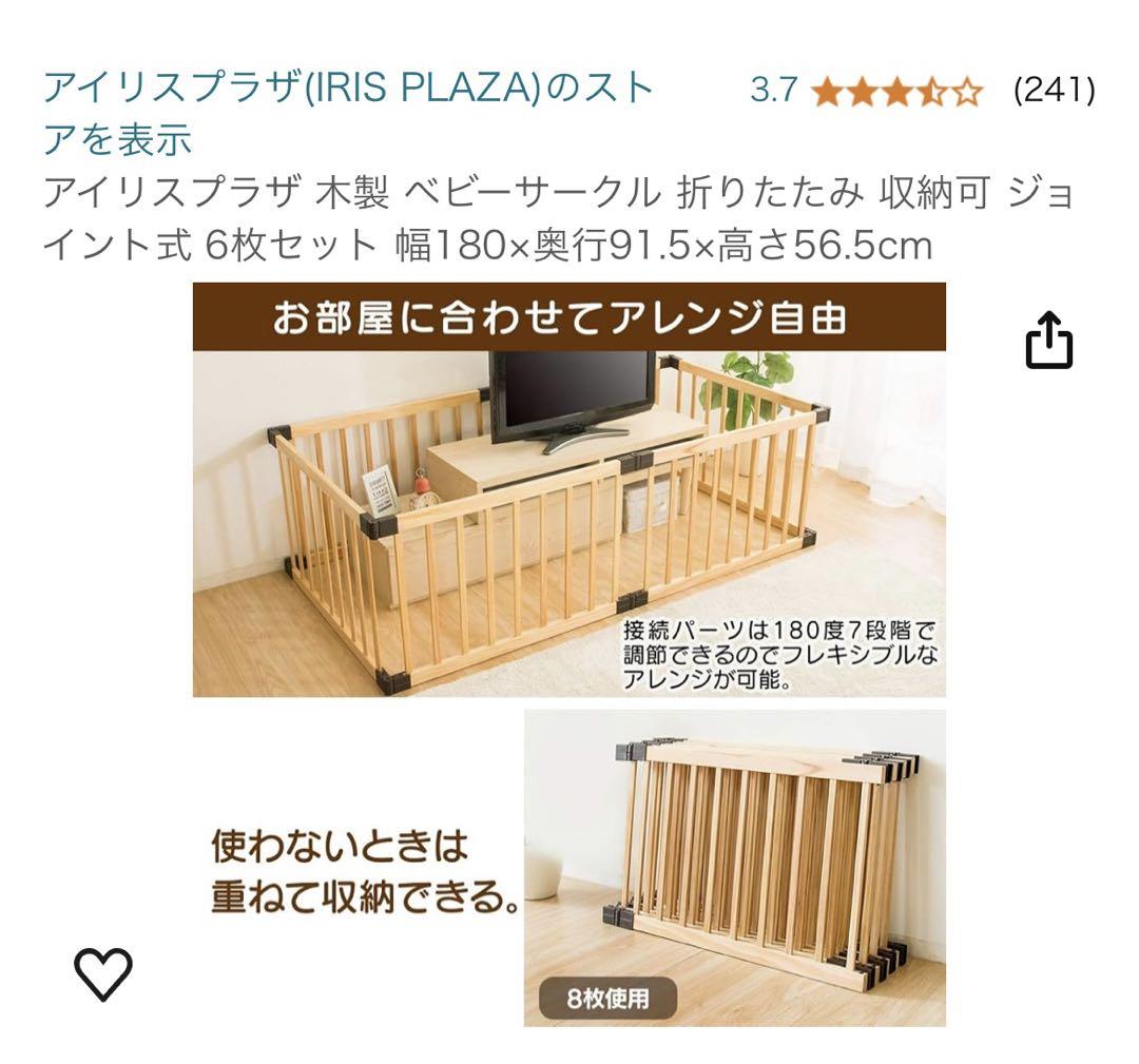 ベビーサークル
