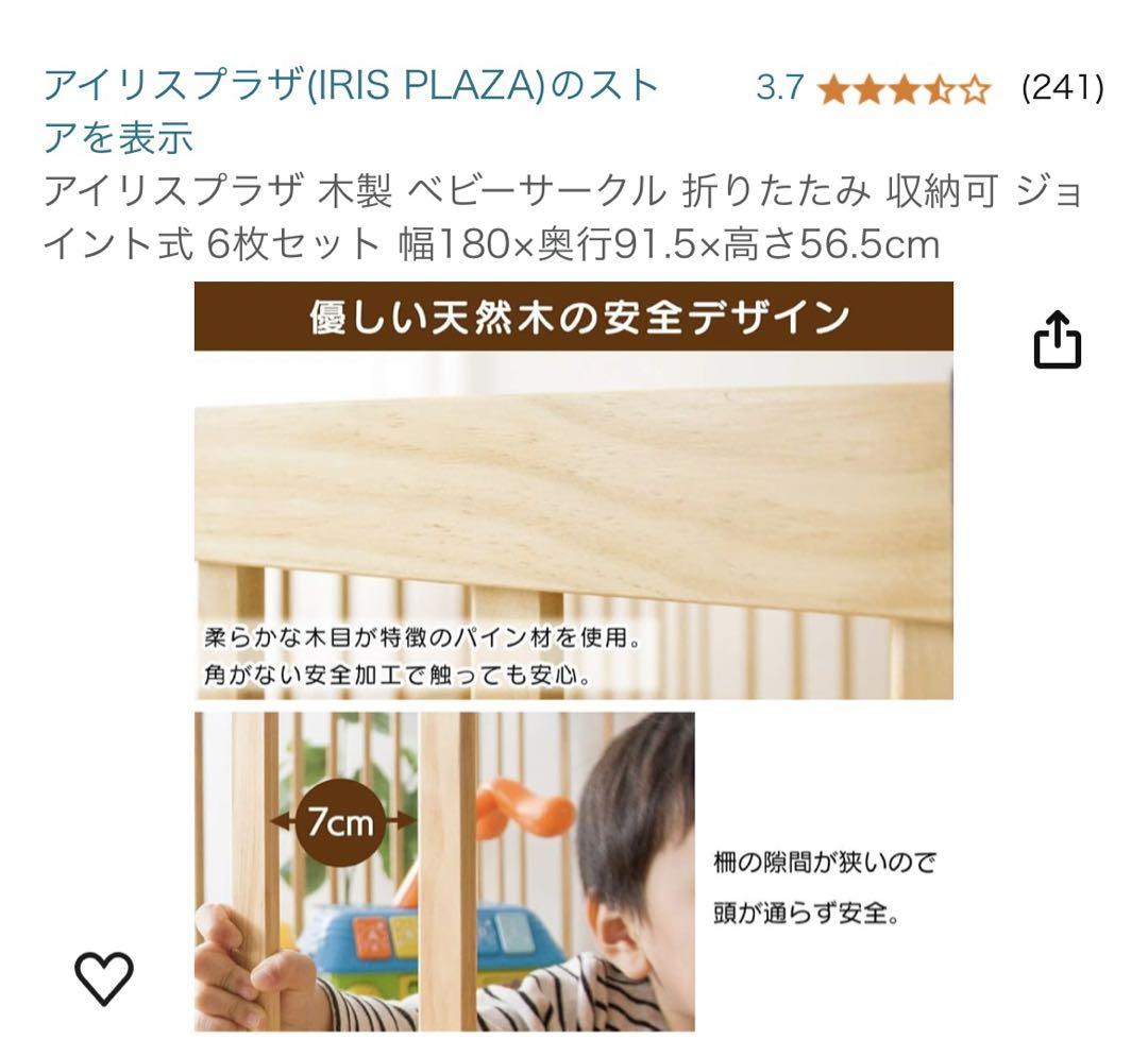 ベビーサークル