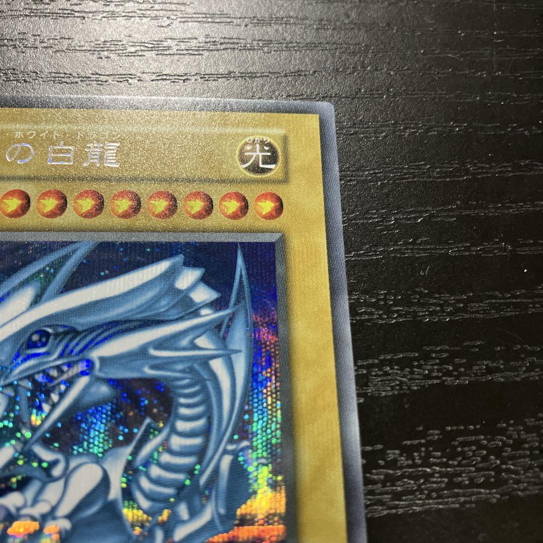 遊戯王　青眼の白龍　海馬セット シークレットレア1枚