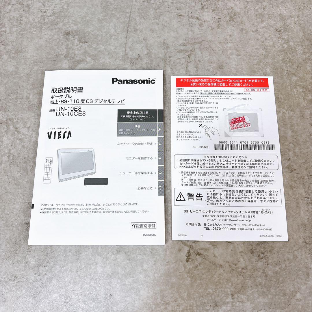 Panasonic プライベート