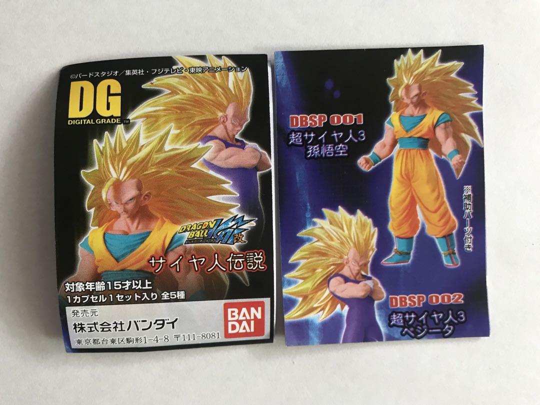 DG ドラゴンボール　サイヤ人伝説　コンプ