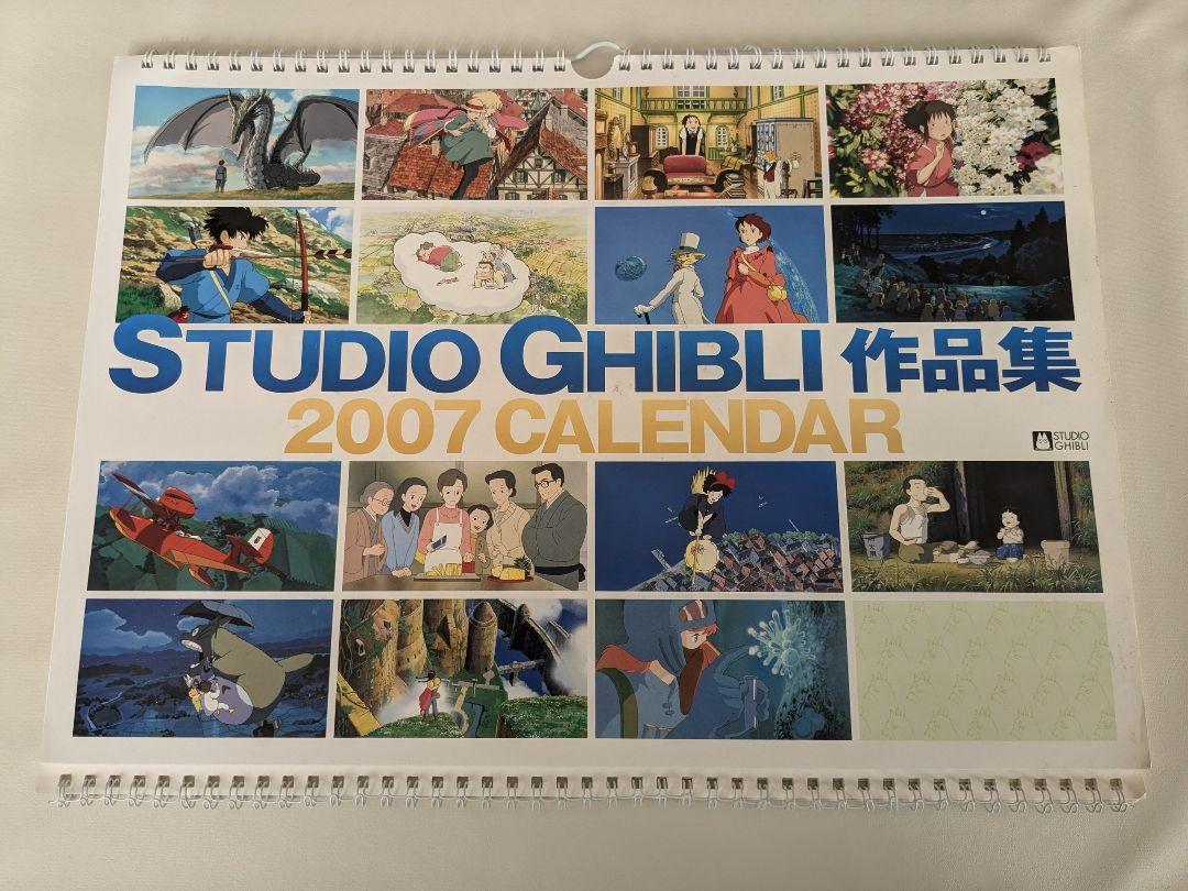 スタジオジブリ作品集 2007年カレンダー