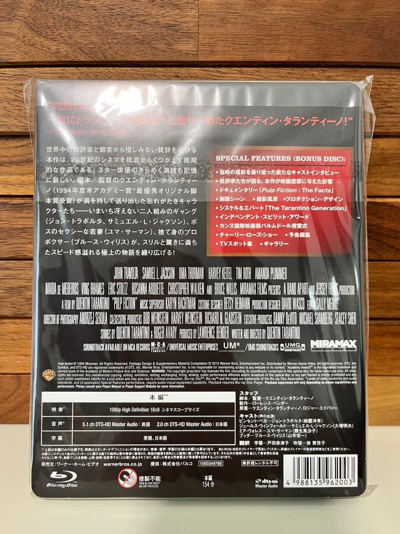 パルプ・フィクション ブルーレイ スチールブック 数量限定生産・2枚組