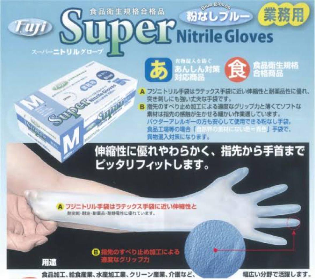 フジ スーパーニトリルグローブ 粉無 ブルー 3000枚入 | 手袋