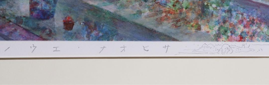 井上直久 イノウエナオヒサ ピエゾグラフ