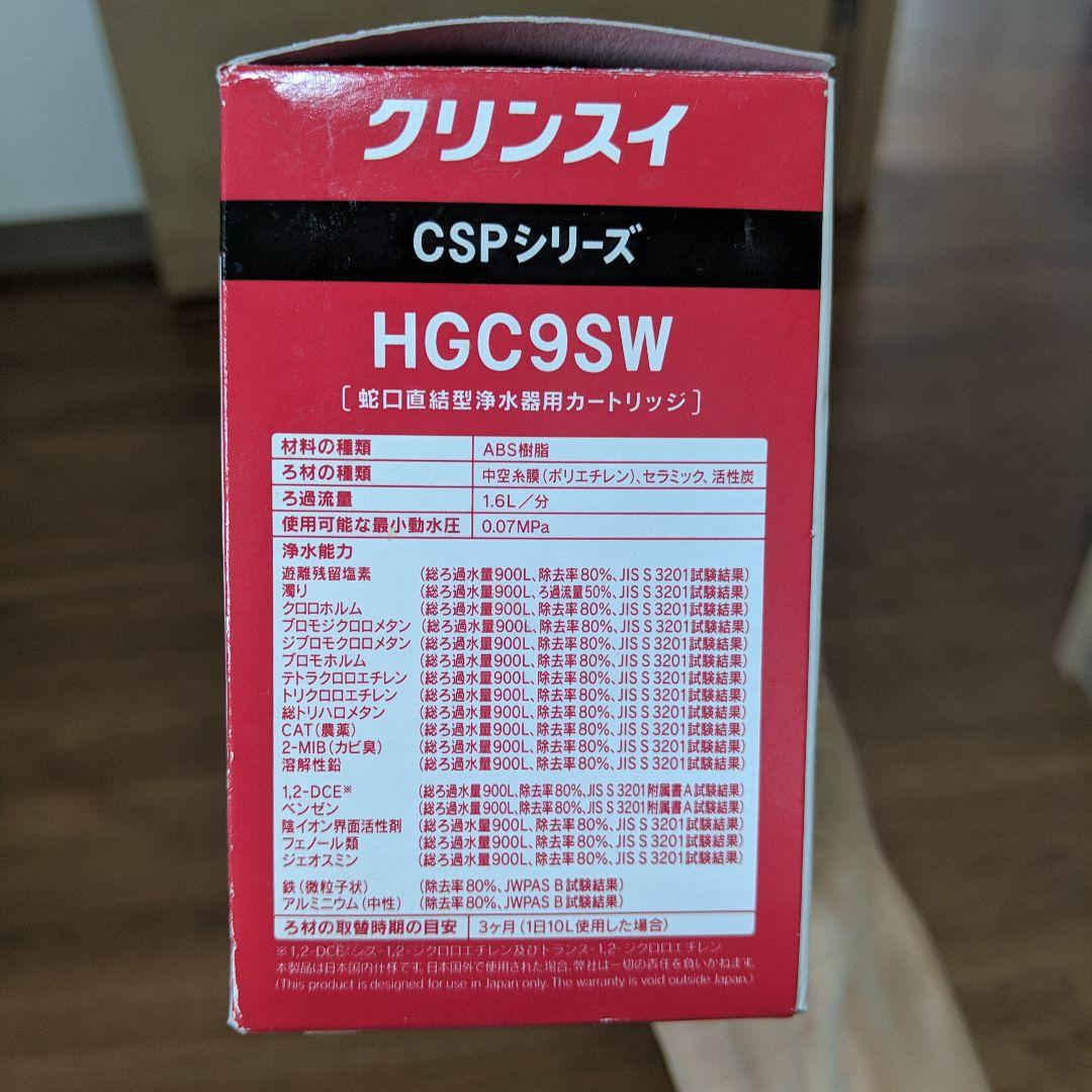 HGC9SW | 浄水器のクリンスイ オンラインストア