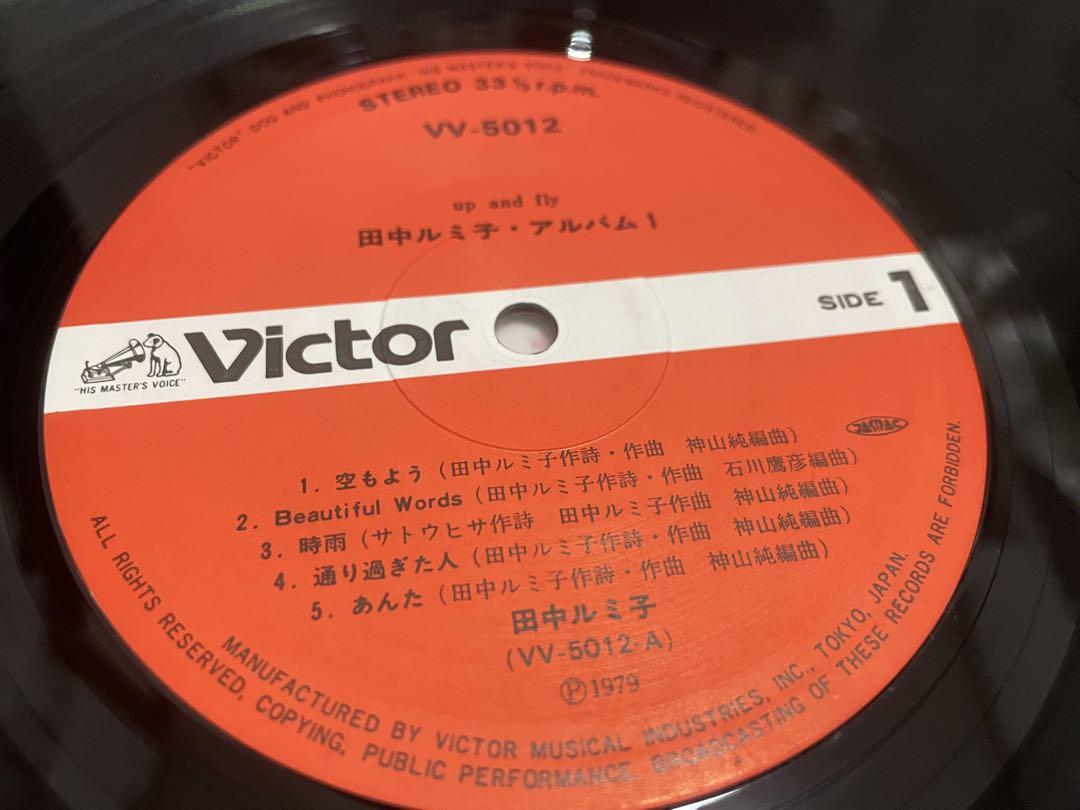田中ルミ子 アルバム1 アップ・アンド・フライ LP