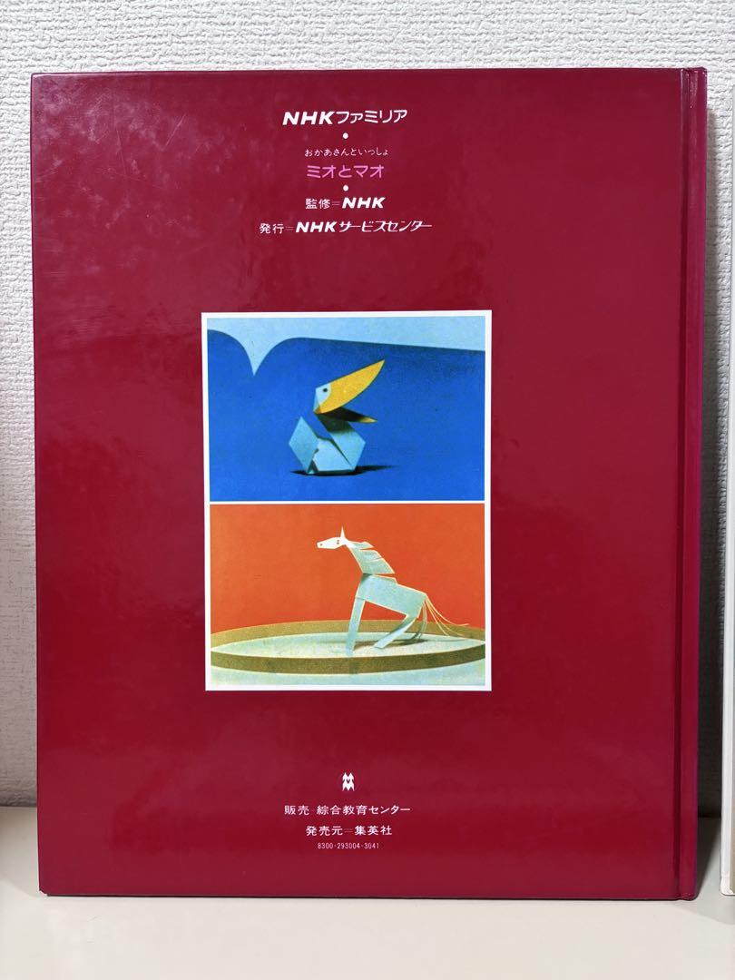 NHKファミリア 4冊セットおかあさんといっしょ教育レトロアニメTV