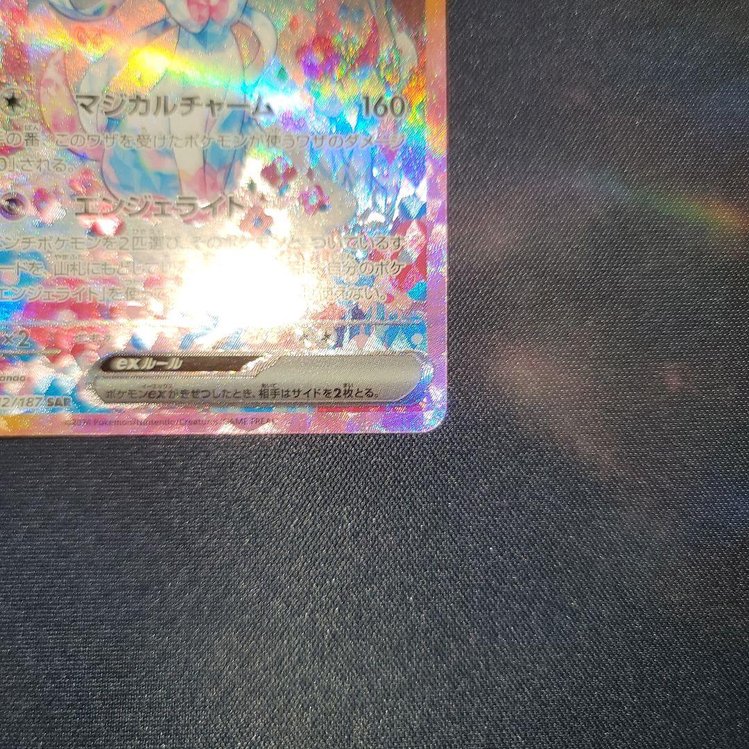 ポケカ　ニンフィアex sar