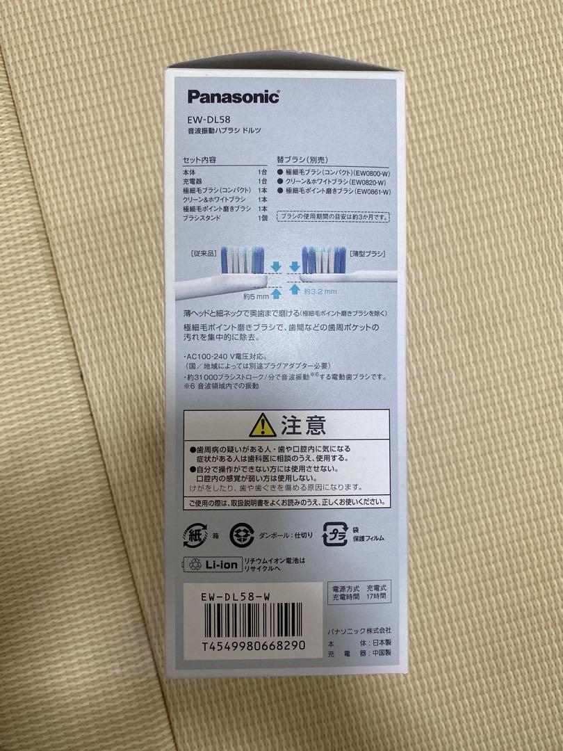 パナソニック　電動歯ブラシドルツ　EW-DL58-W