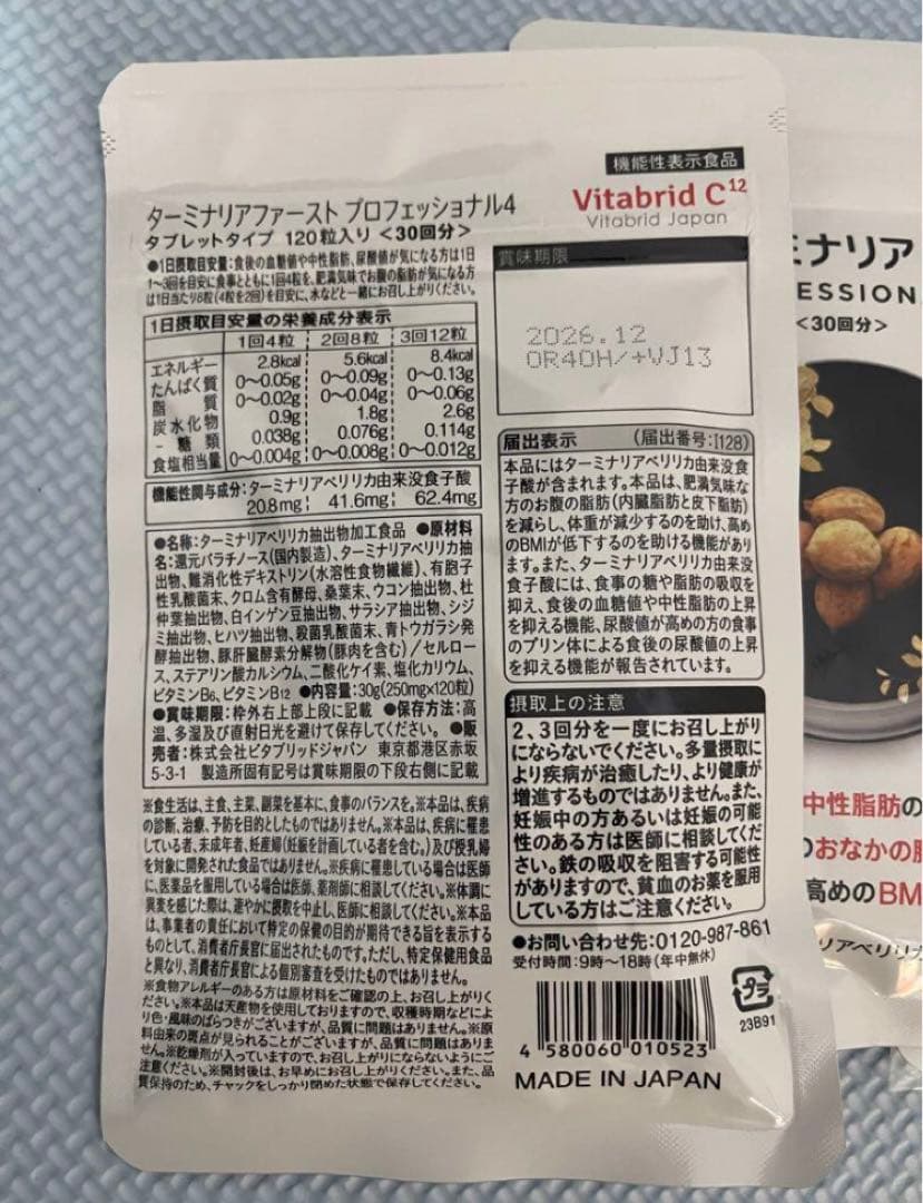 ターミナリアファースト 30日分×6袋セット 賞味期限 2026/12 ターミナリアファースト 30日分×6袋セット 賞味期限 2026/12